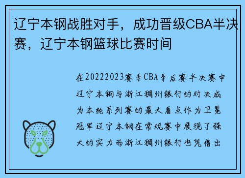 辽宁本钢战胜对手，成功晋级CBA半决赛，辽宁本钢篮球比赛时间