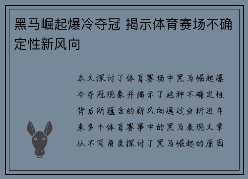 黑马崛起爆冷夺冠 揭示体育赛场不确定性新风向