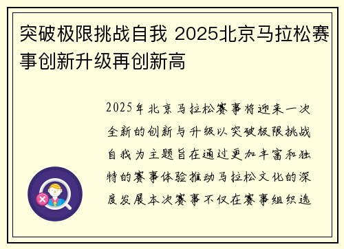 突破极限挑战自我 2025北京马拉松赛事创新升级再创新高